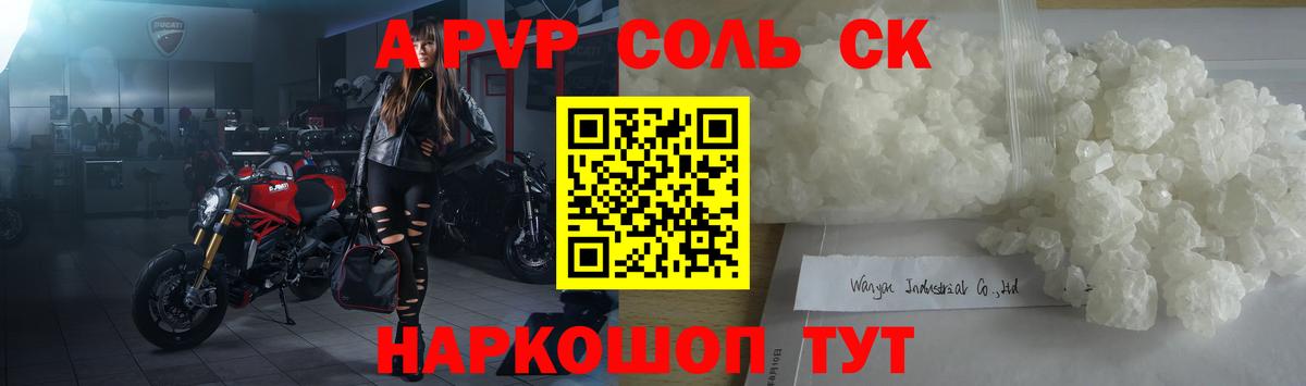 APVP Crystall Ялта