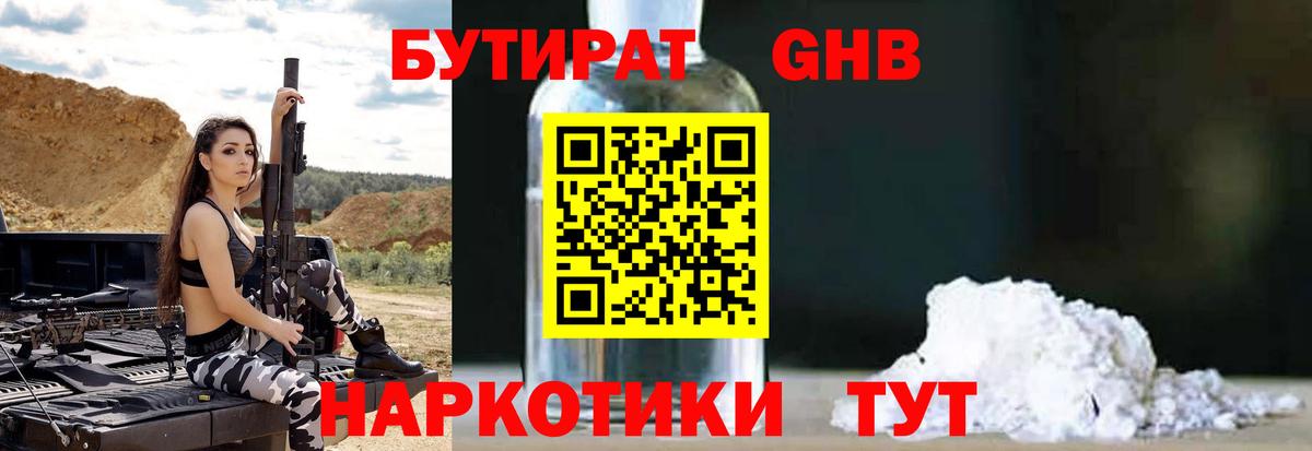 Ялта  БУТИРАТ 1.4BDO  Вход с VPN 