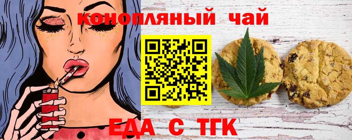 Еда ТГК марихуана  Вход с VPN  Ялта 