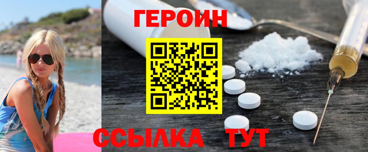 ГЕРОИН VHQ Ялта
