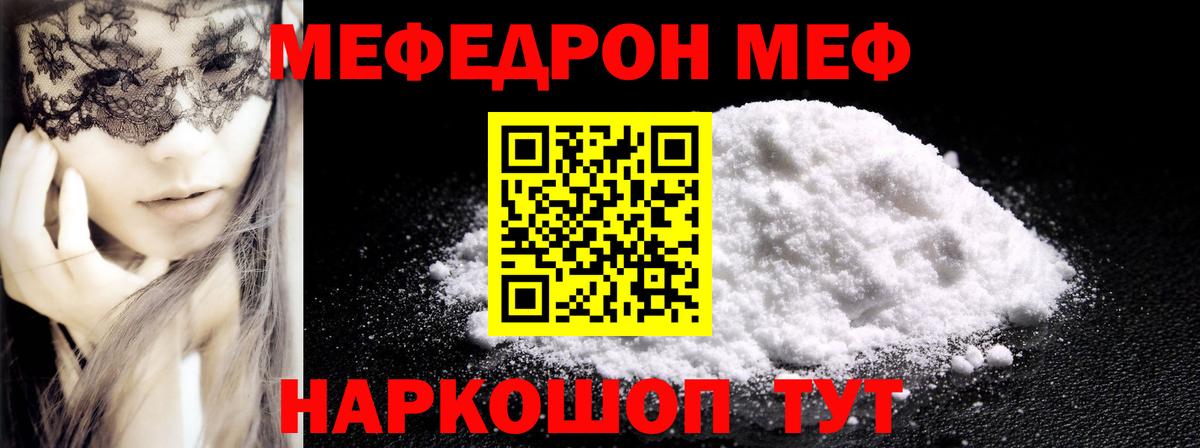 МЕФ мука    ONION  закладки  Ялта  МЕФ  Вход с VPN 
