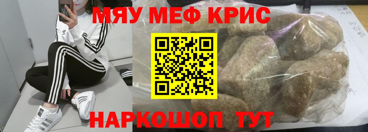 Меф мука Ялта