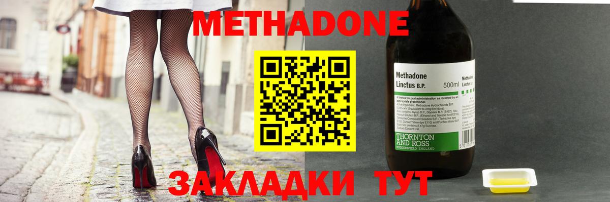 МЕТАДОН methadone  Вход с VPN  Метадон methadone  Ялта 