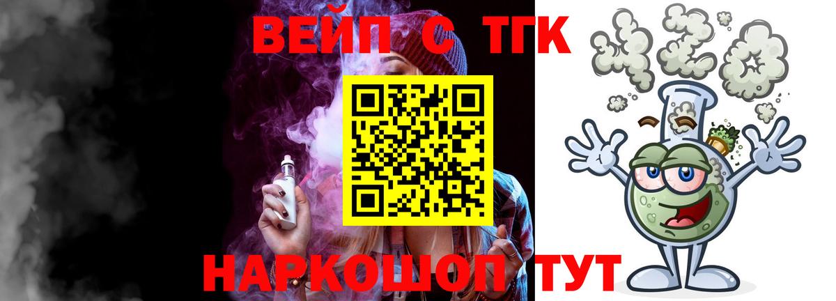 ТГК вейп  сколько стоит  Ялта  Вход с VPN 